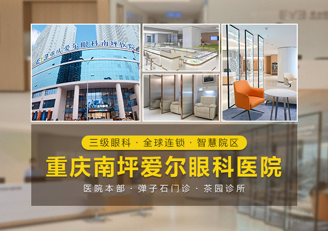 南坪爱尔